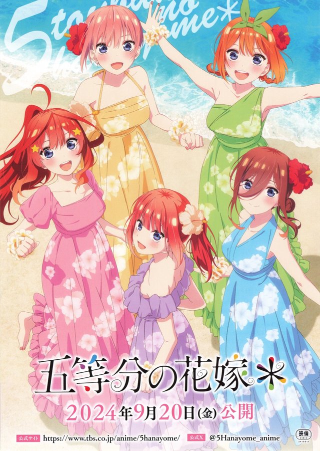 The Quintessential Quintuplets (2024) original Japanese theatrical chirashi flyer