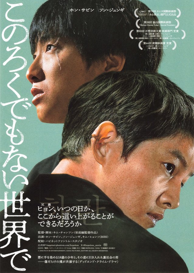 Hopeless (2023) original Japanese theatrical chirashi flyer