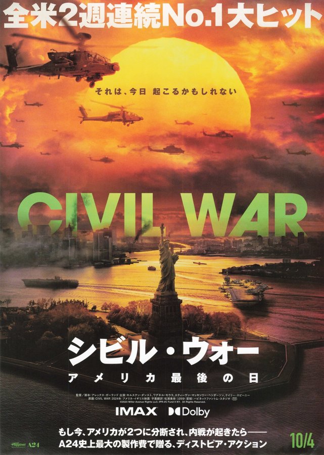 Civil War (2024) original Japanese theatrical chirashi flyer