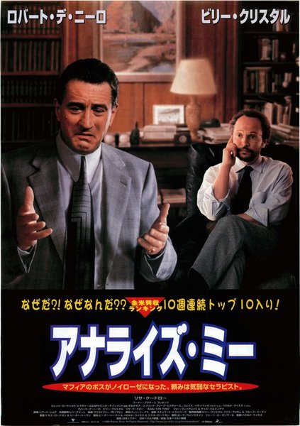 ANALYZE THIS (1999) original Japanese theatrical chirashi flyer