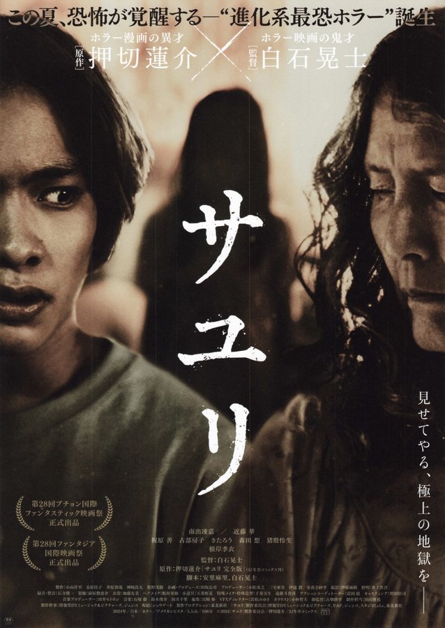 Sayuri (2024) original Japanese theatrical chirashi flyer
