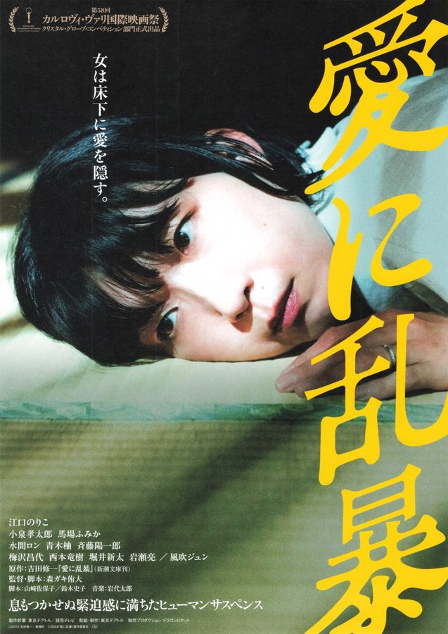 Rude to Love (2024) original Japanese theatrical chirashi flyer