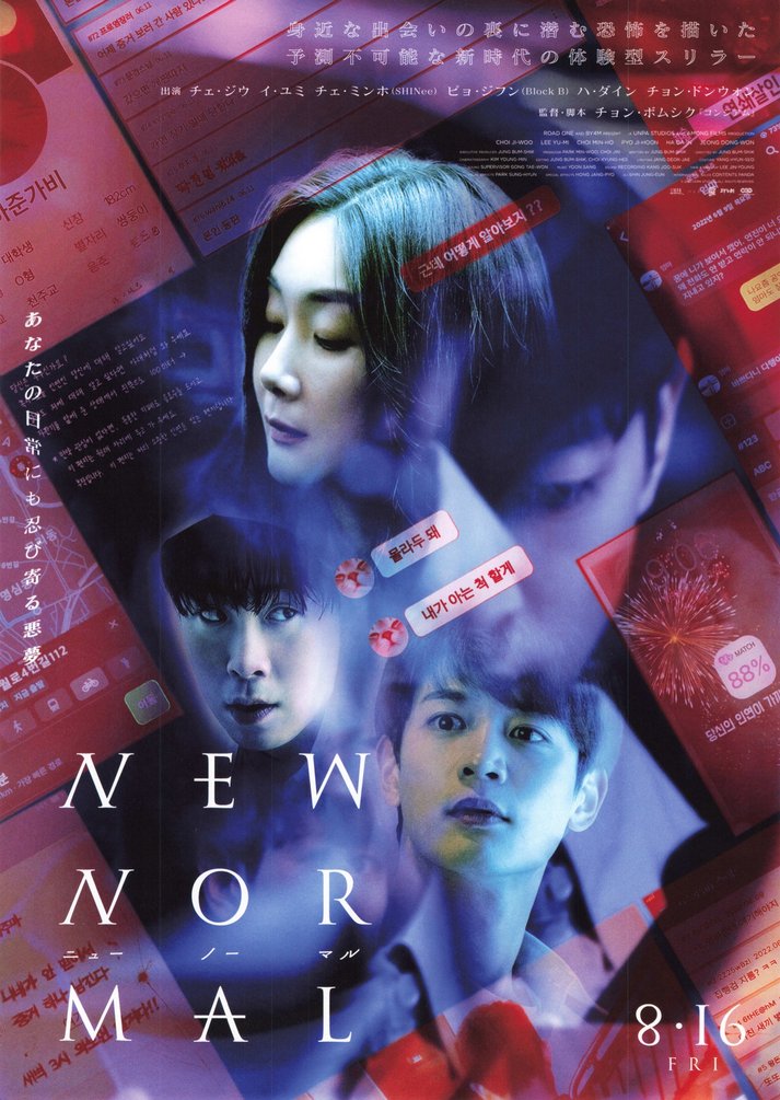 NEW NORMAL (2023) original Japanese theatrical chirashi flyer