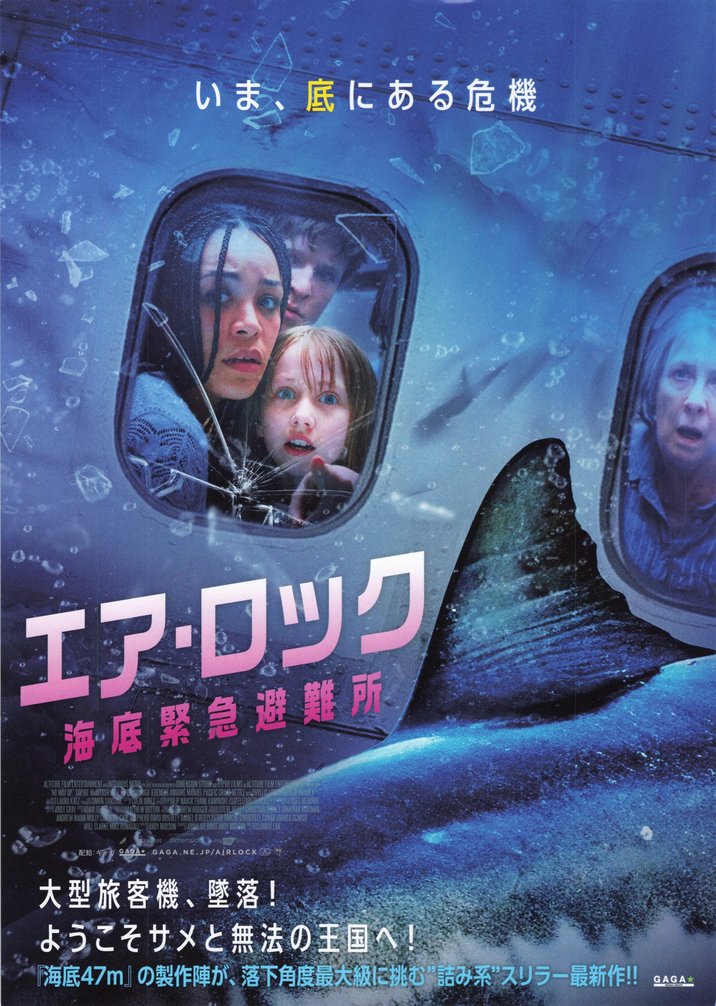 No Way Up (2024) original Japanese theatrical chirashi flyer