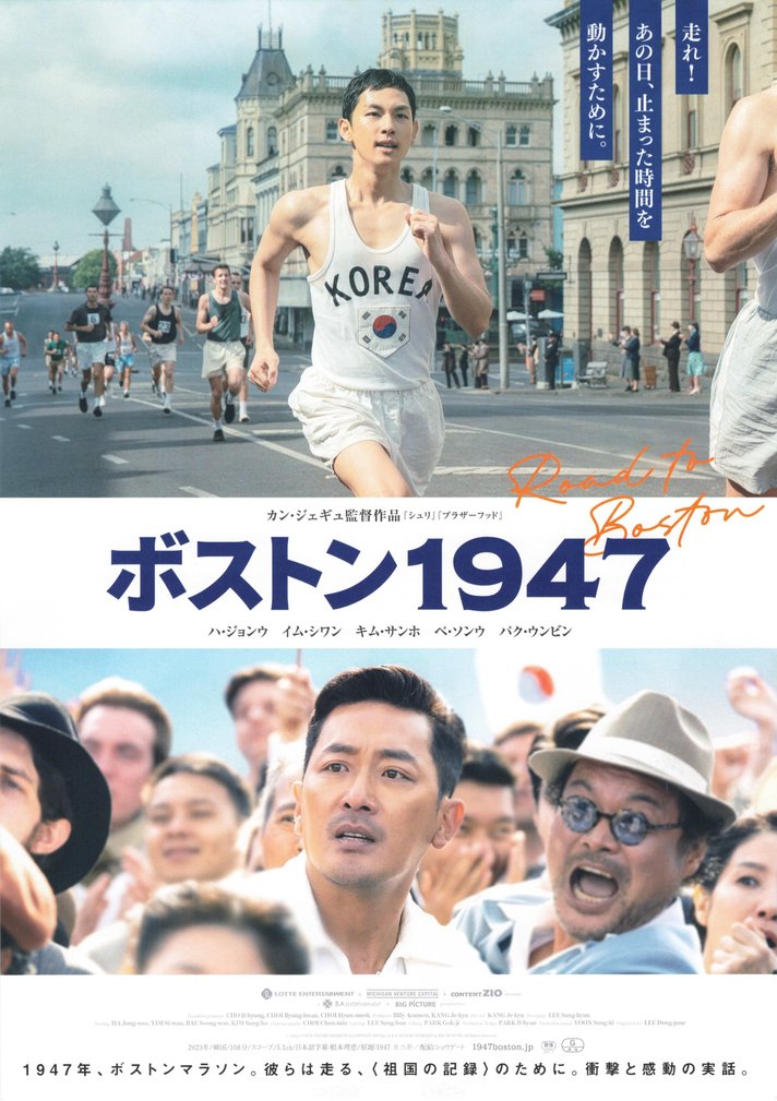 Boston 1947 (2023) original Japanese theatrical chirashi flyer
