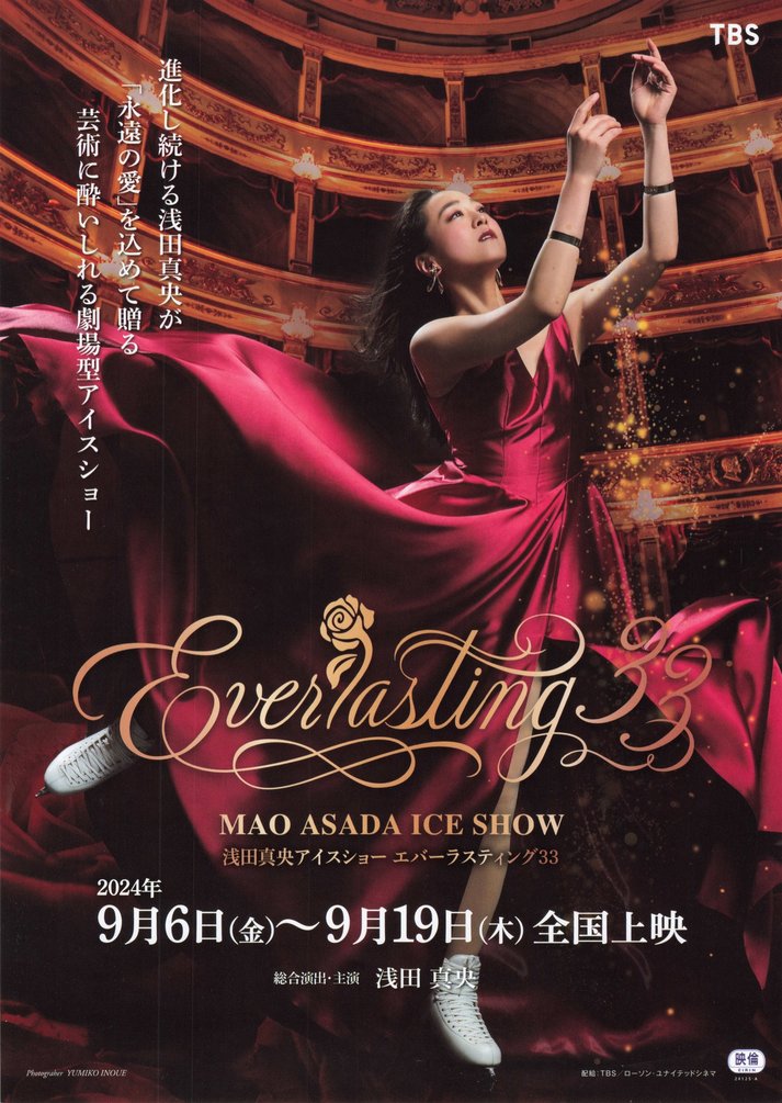 浅田真央アイスショー エバーラスティング33 (2024) original Japanese theatrical chirashi flyer
