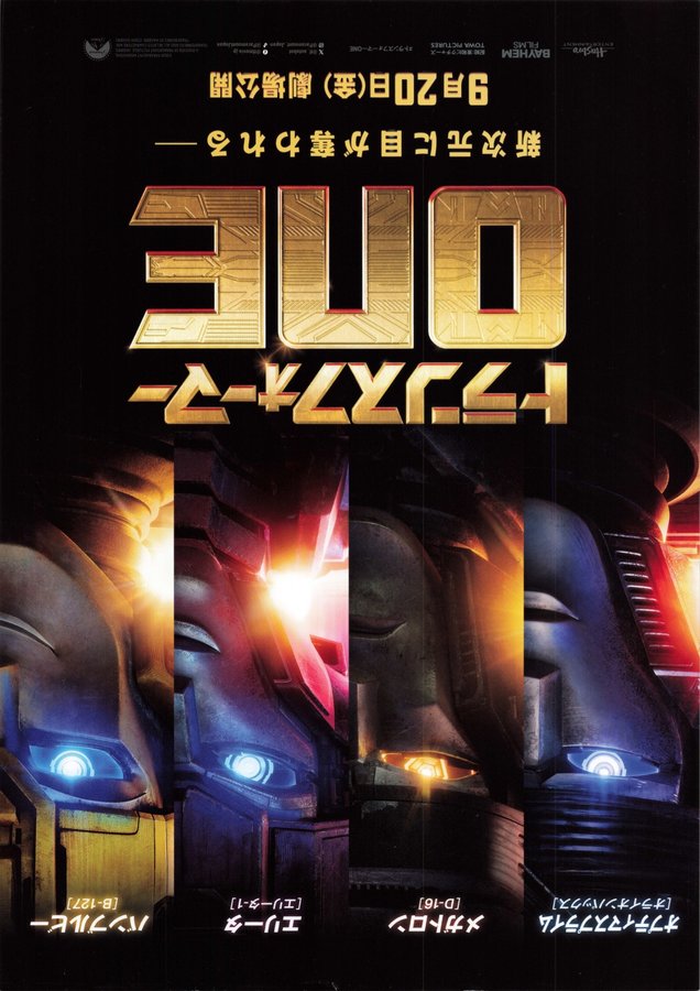 Transformers One (2024) original Japanese theatrical chirashi flyer