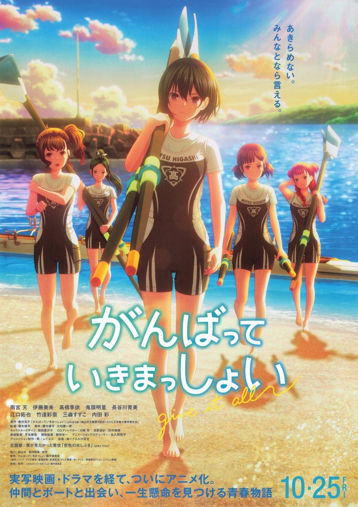 がんばっていきまっしょい (2024) original Japanese theatrical chirashi flyer