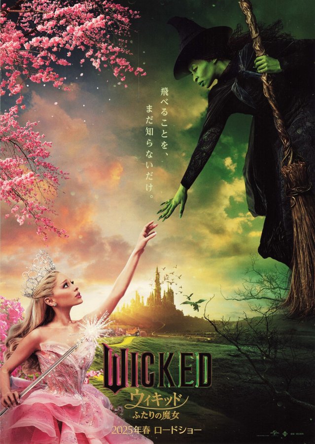 Wicked (2024) original Japanese theatrical chirashi flyer