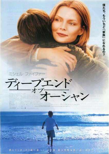 THE DEEP END OF THE OCEAN (1999) original Japanese theatrical chirashi flyer
