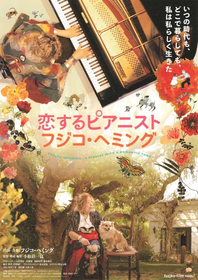 恋するピアニスト フジコ・ヘミング (2024) original Japanese theatrical chirashi flyer