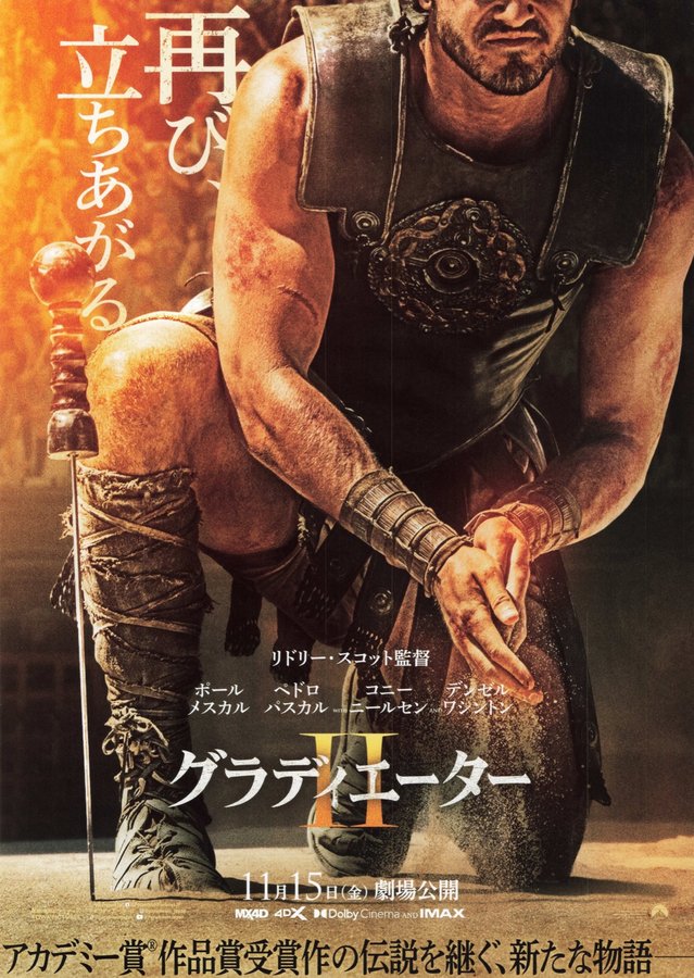 Gladiator II (2024) original Japanese theatrical chirashi flyer