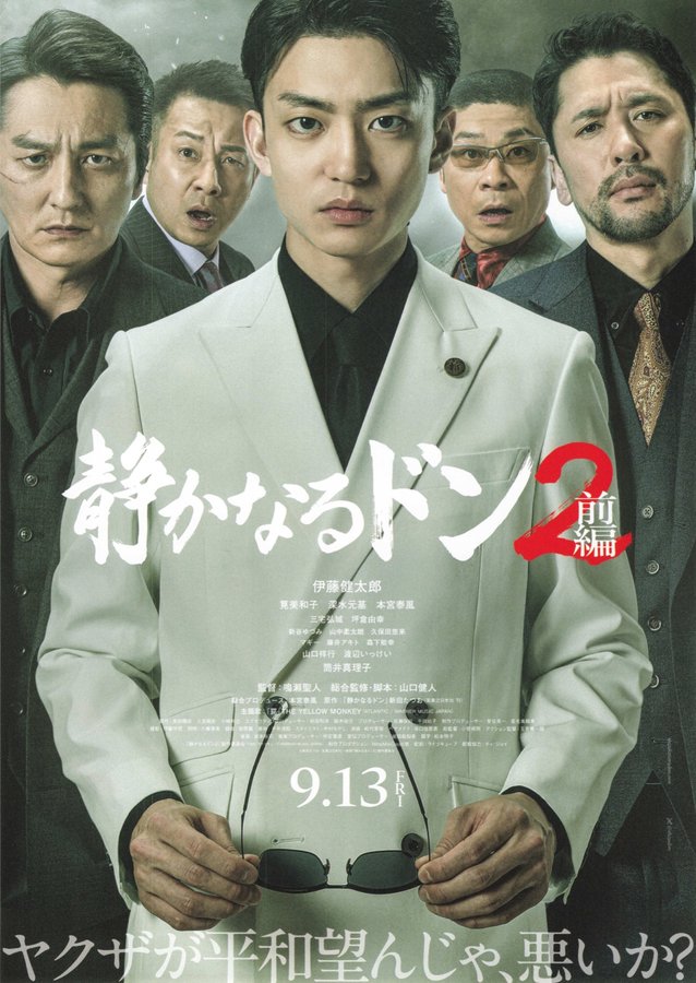 静かなるドン2前編 (2024) original Japanese theatrical chirashi flyer