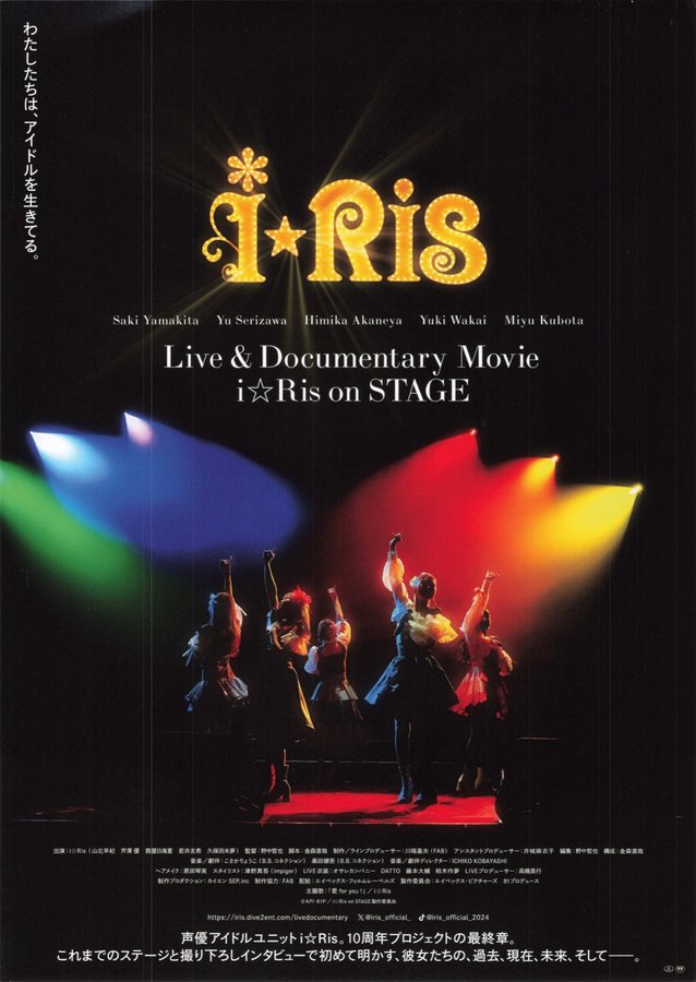 Live & Documentary Movie 〜i☆Ris on STAGE〜 (2024) original Japanese theatrical chirashi flyer