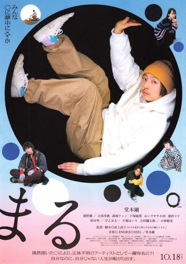 Maru (2024) original Japanese theatrical chirashi flyer