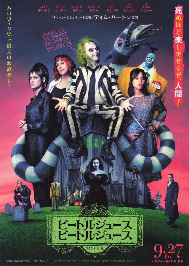 Beetlejuice 2 (2024) original Japanese theatrical chirashi flyer