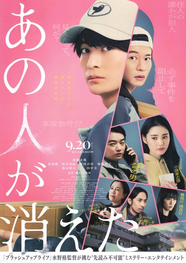 The Man Who Disappeared (2024) original Japanese theatrical chirashi flyer