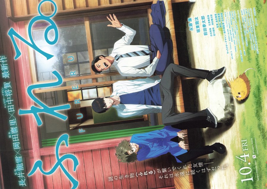 ふれる。 (2024) original Japanese theatrical chirashi flyer