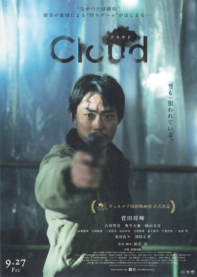 Cloud (2024) original Japanese theatrical chirashi flyer