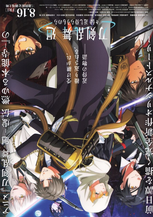 刀剣乱舞 廻 -々伝 近し侍らうものら- (2024) original Japanese theatrical chirashi flyer