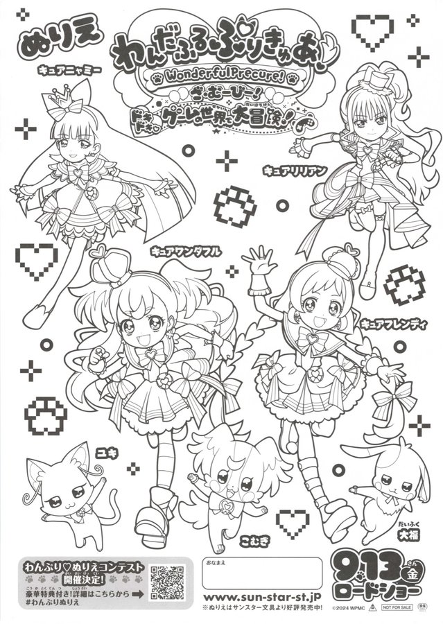 わんだふるぷりきゅあ！ざ・むーびー！ ドキドキ♡ゲームの世界で大冒険！ (2024) original Japanese theatrical chirashi flyer