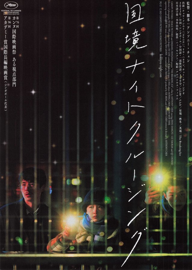The Breaking Ice (2023) original Japanese theatrical chirashi flyer