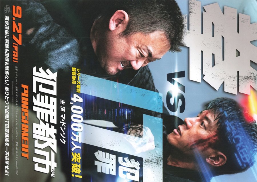 THE ROUNDUP : PUNISHMENT (2024) original Japanese theatrical chirashi flyer
