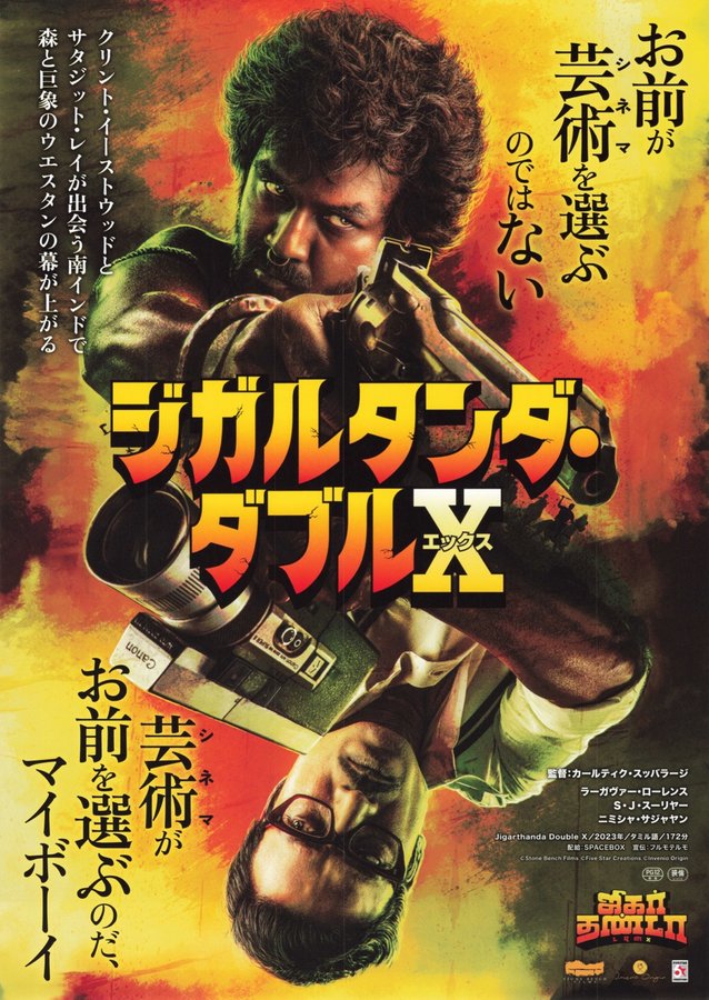 Jigarthanda Double X (2023) original Japanese theatrical chirashi flyer