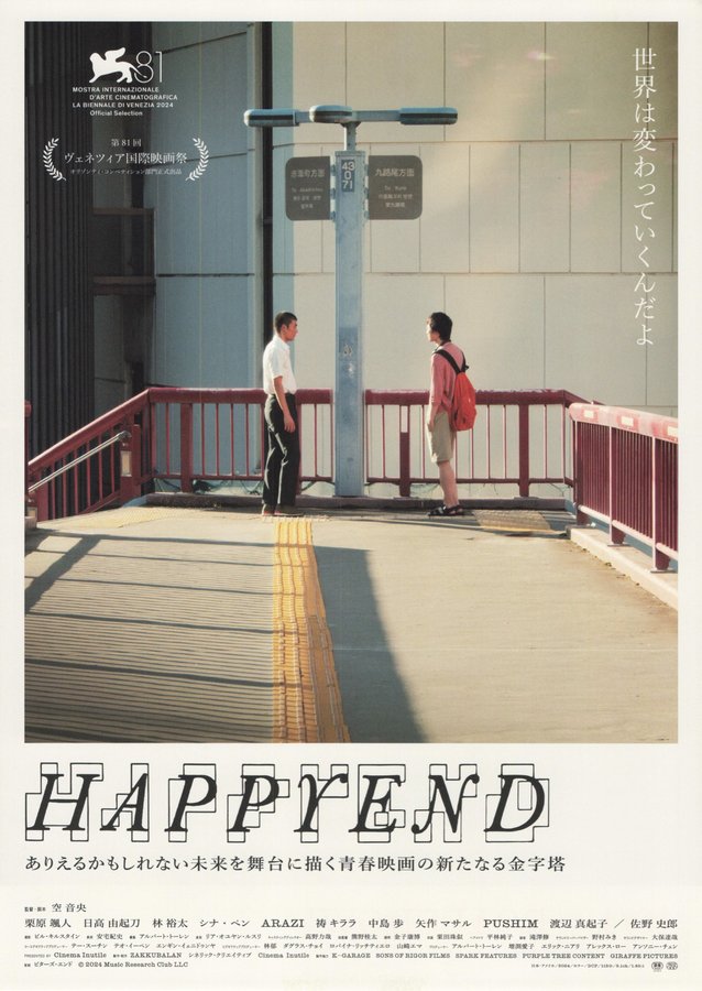 HAPPYEND (2024) original Japanese theatrical chirashi flyer