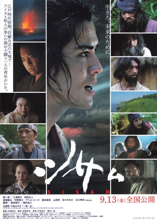 シサㇺ (2024) original Japanese theatrical chirashi flyer