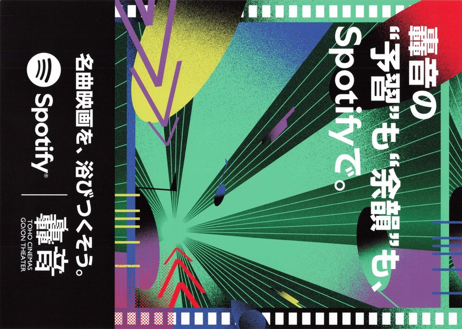 轟音 TOHO CINEMAS GO／ON THEATER (2024) original Japanese theatrical chirashi flyer