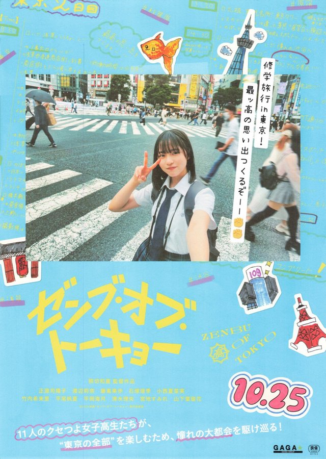 ゼンブ・オブ・トーキョー (2024) original Japanese theatrical chirashi flyer