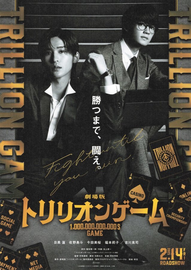 Trillion Game (2025) original Japanese theatrical chirashi flyer