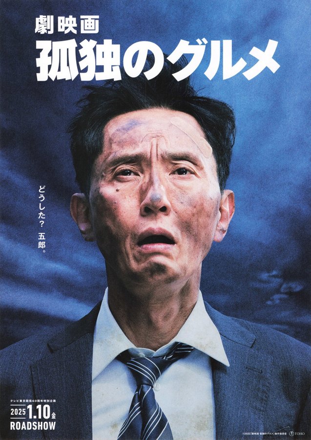 劇映画 孤独のグルメ (2025) original Japanese theatrical chirashi flyer