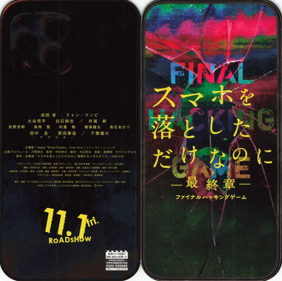 Stolen Identity: The Last Hacker (2024) original Japanese theatrical chirashi flyer