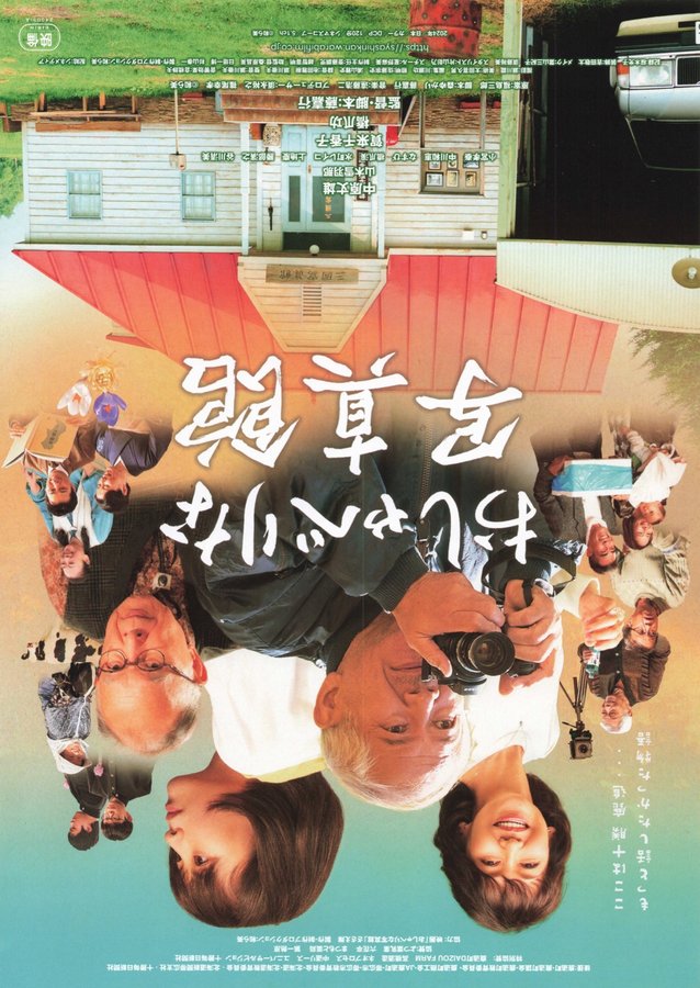 おしゃべりな写真館 (2024) original Japanese theatrical chirashi flyer