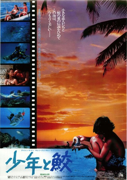 SEAKILLER (1979) original Japanese theatrical chirashi flyer