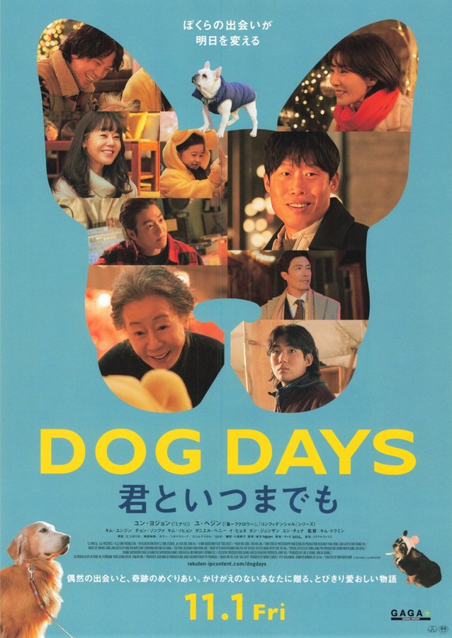 Dog Days (2024) original Japanese theatrical chirashi flyer