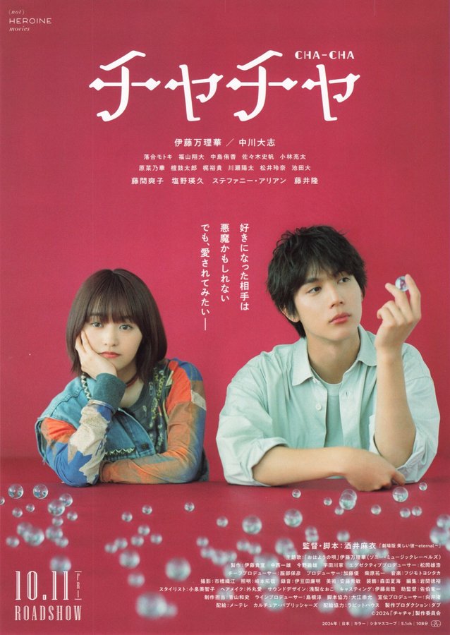 Cha Cha (2024) original Japanese theatrical chirashi flyer