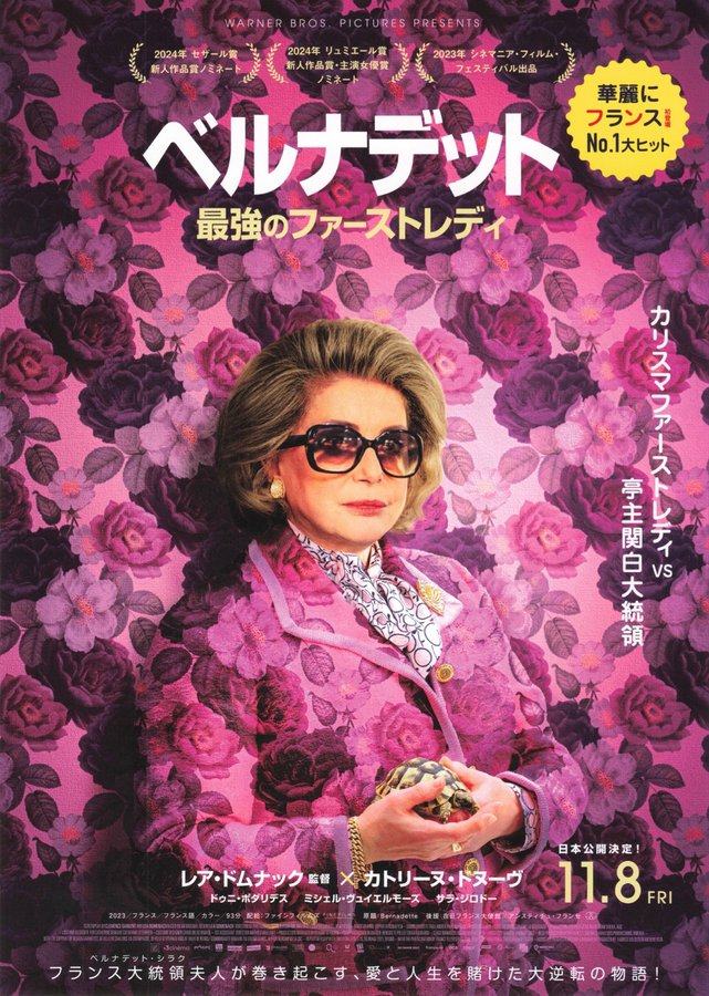 Bernadette (2023) original Japanese theatrical chirashi flyer