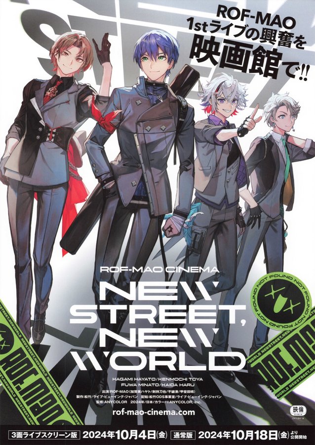 ROF-MAO シネマ「New street, New world」 (2024) original Japanese theatrical chirashi flyer