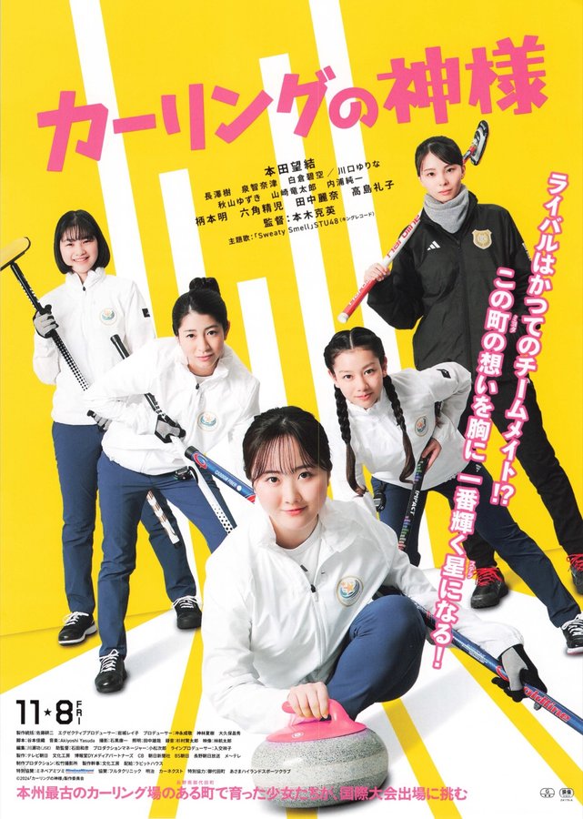 The God of Curling (2024) original Japanese theatrical chirashi flyer