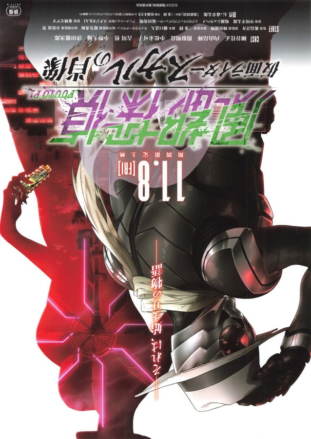 劇場版 風都探偵 仮面ライダースカルの肖像 (2024) original Japanese theatrical chirashi flyer