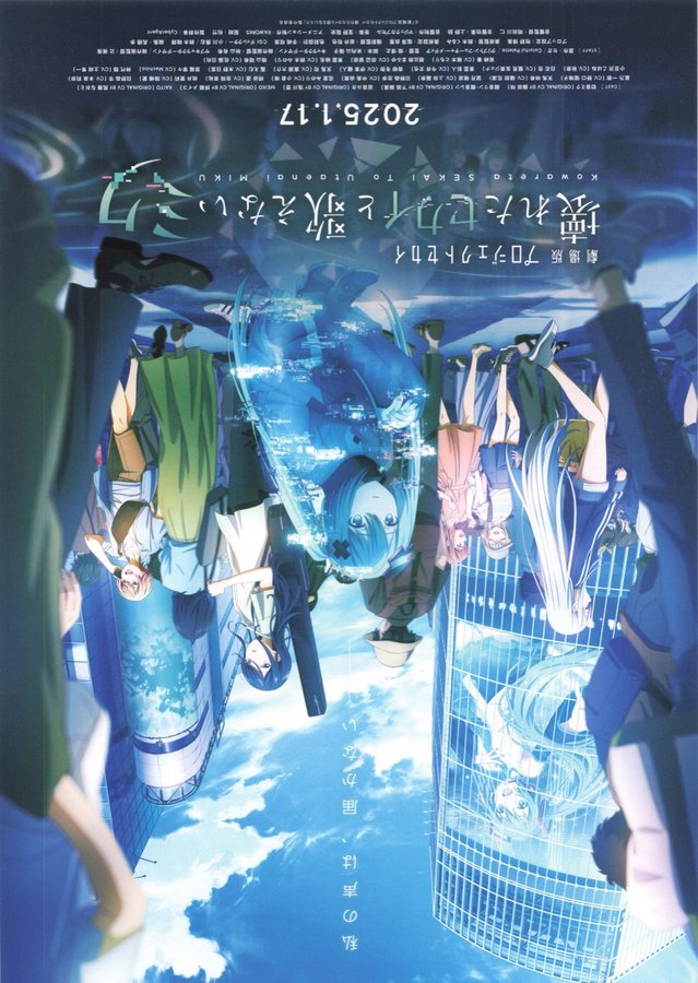 Project Sekai the Movie: The Broken World and The Miku Who Can't Sing (2025) original Japanese theatrical chirashi flyer