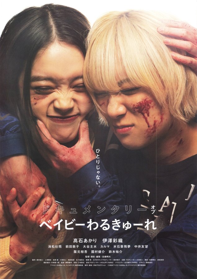 ドキュメンタリー オブ ベイビーわるきゅーれ (2024) original Japanese theatrical chirashi flyer