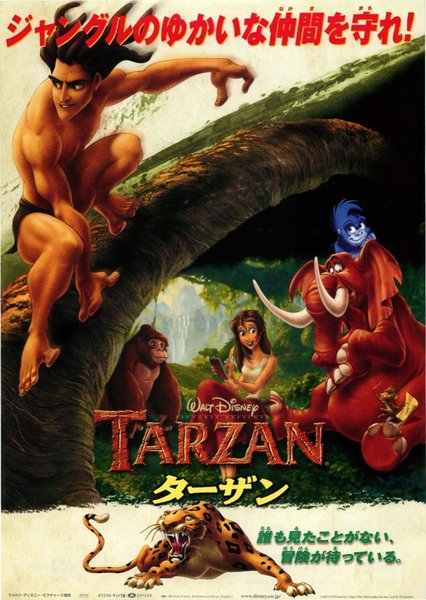 Tarzan (1999) original Japanese theatrical chirashi flyer