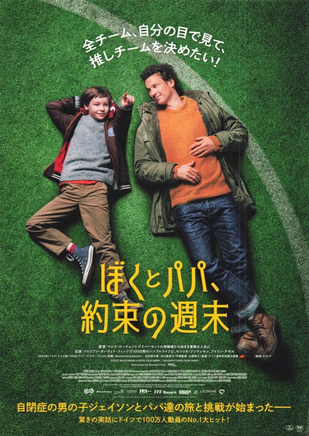 Weekend Rebels (2023) original Japanese theatrical chirashi flyer