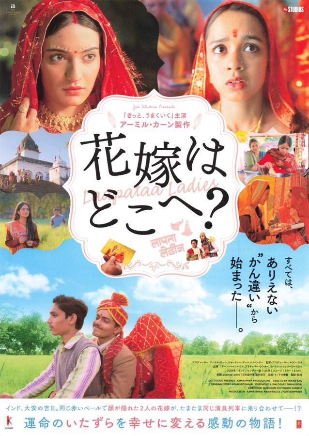 Lost Ladies (2024) original Japanese theatrical chirashi flyer