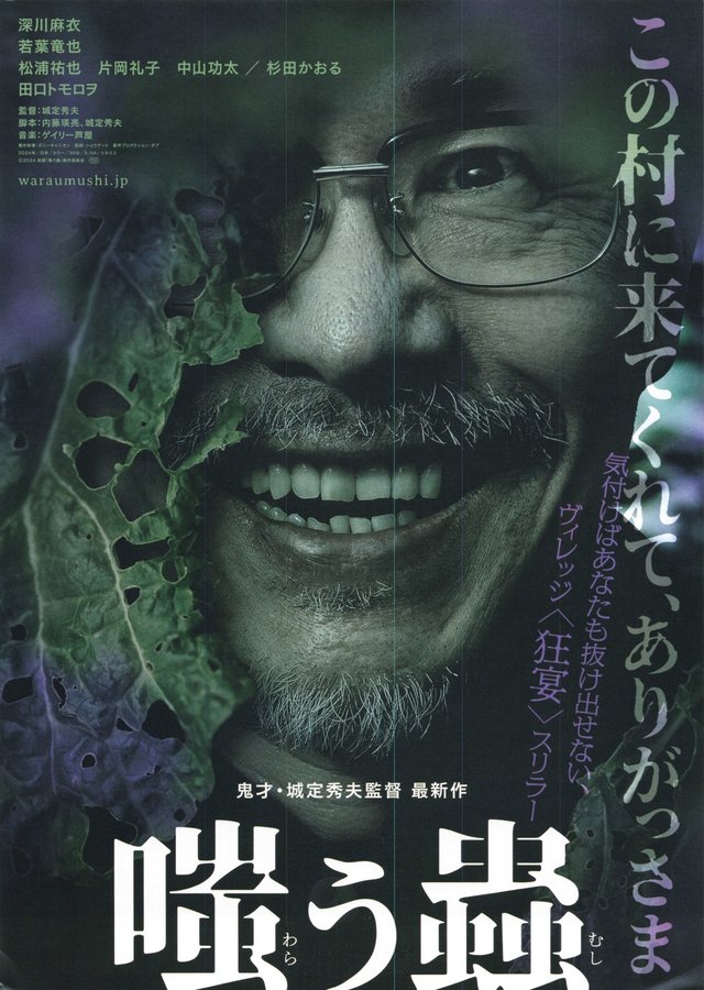 嗤う蟲 (2024) original Japanese theatrical chirashi flyer