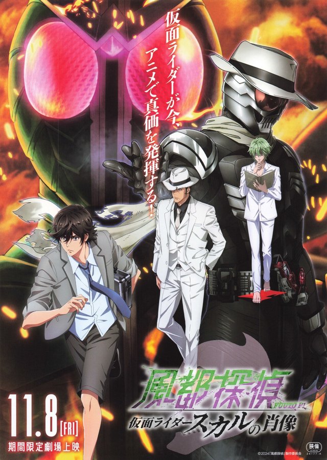 劇場版 風都探偵 仮面ライダースカルの肖像 (2024) original Japanese theatrical chirashi flyer